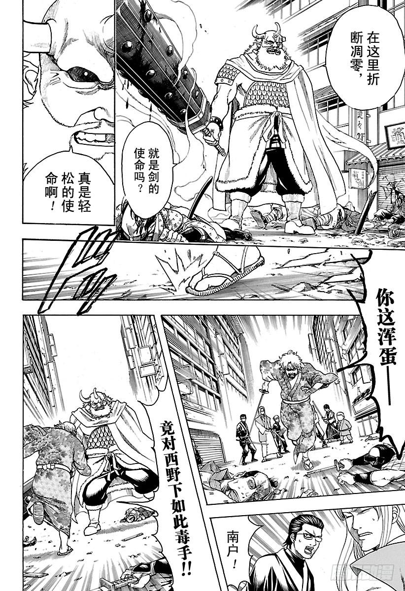 🍜银魂 第618话 圆木既能作为武器，也能用来搭建房子 第2页