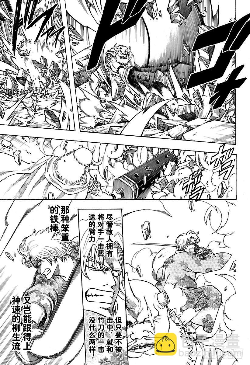 🍜银魂 第618话 圆木既能作为武器，也能用来搭建房子 第3页