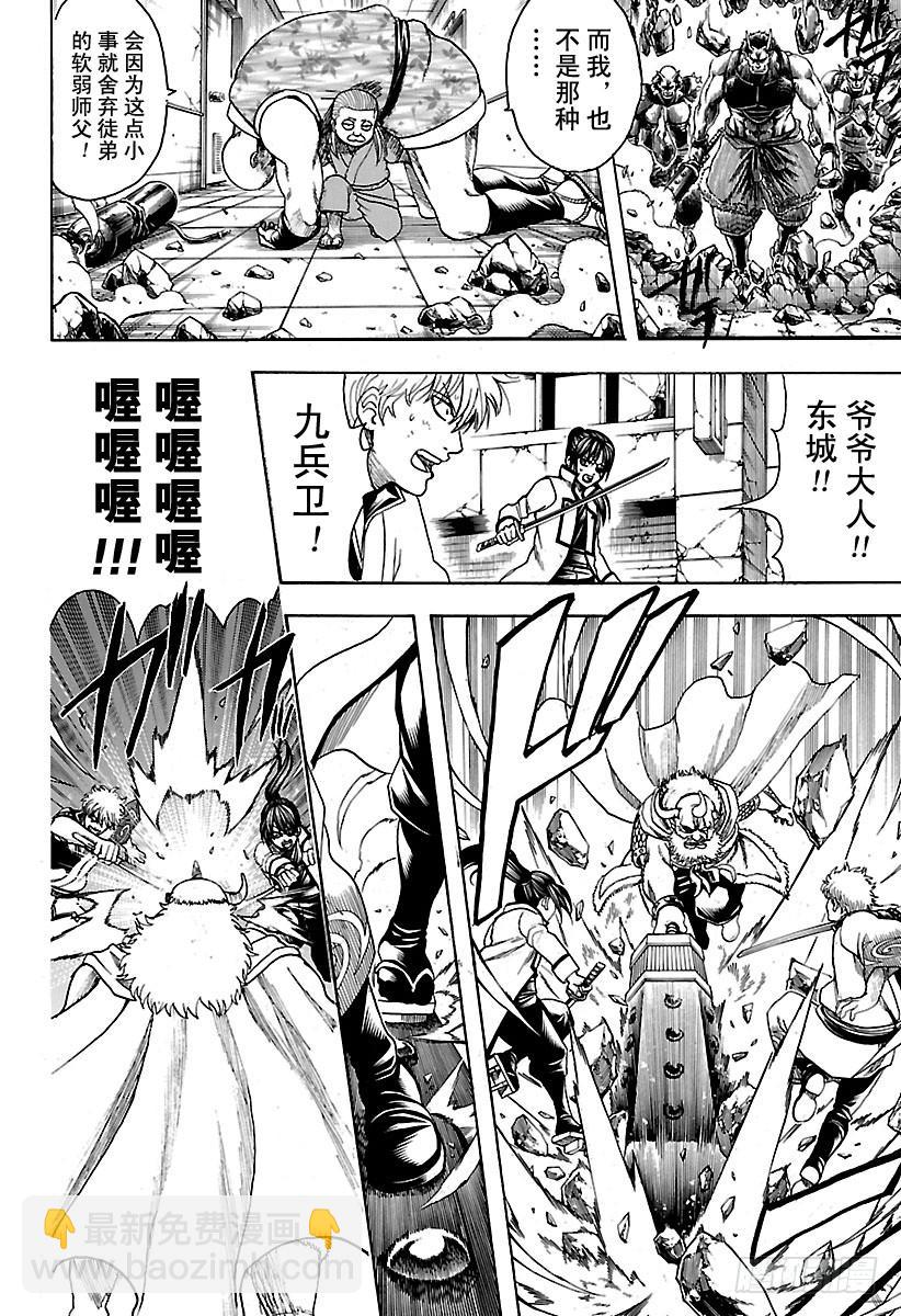 🍜银魂 第618话 圆木既能作为武器，也能用来搭建房子 第8页