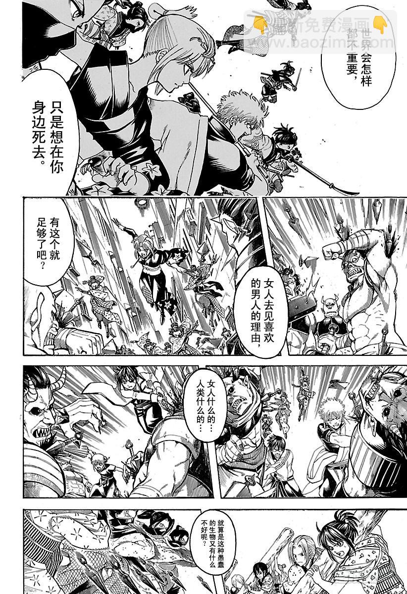 🍜银魂 第620话 过快或过慢都不好 第10页