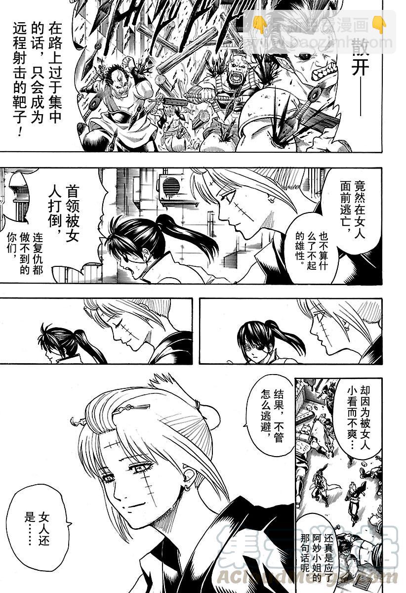 🍜银魂 第620话 过快或过慢都不好 第11页