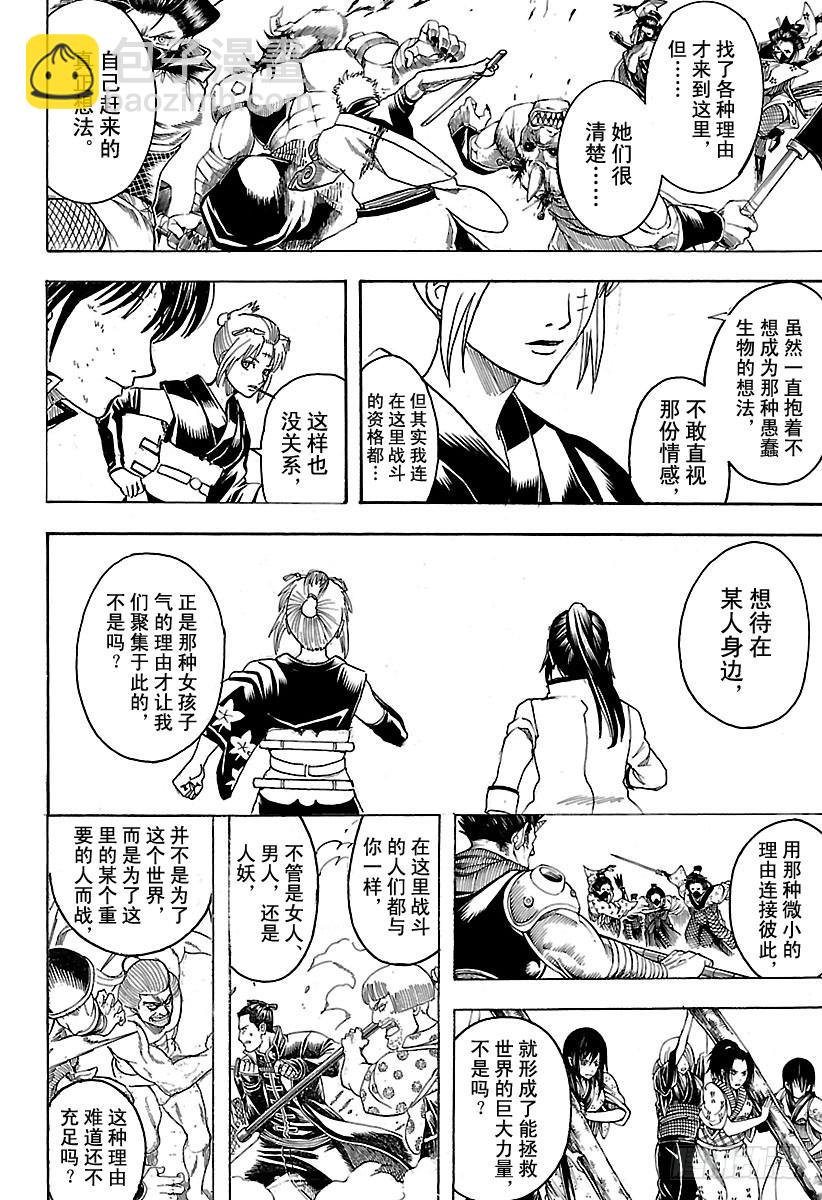 🍜银魂 第620话 过快或过慢都不好 第12页