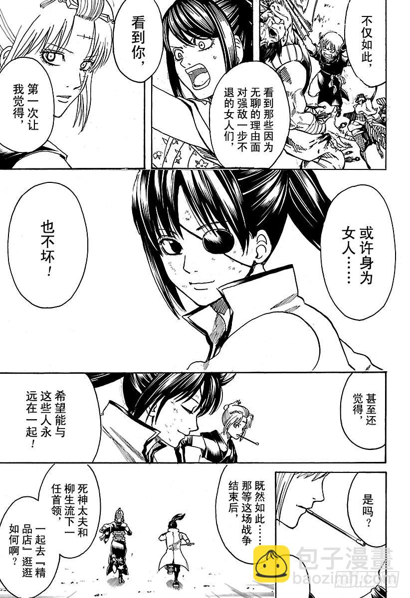 🍜银魂 第620话 过快或过慢都不好 第13页