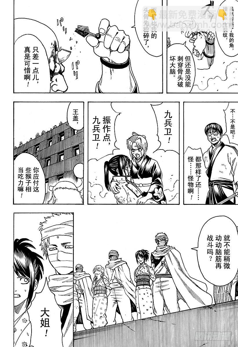 🍜银魂 第620话 过快或过慢都不好 第16页