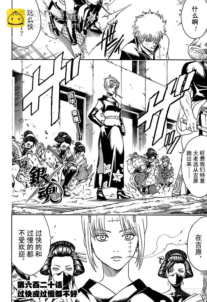 🍜银魂 第620话 过快或过慢都不好 第2页