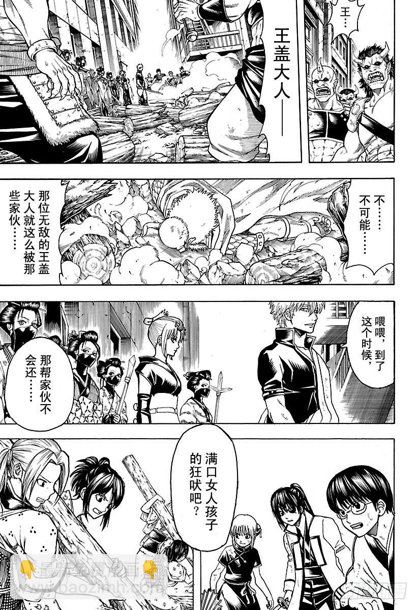 🍜银魂 第620话 过快或过慢都不好 第3页