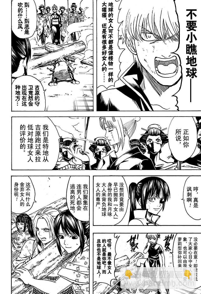 🍜银魂 第620话 过快或过慢都不好 第4页