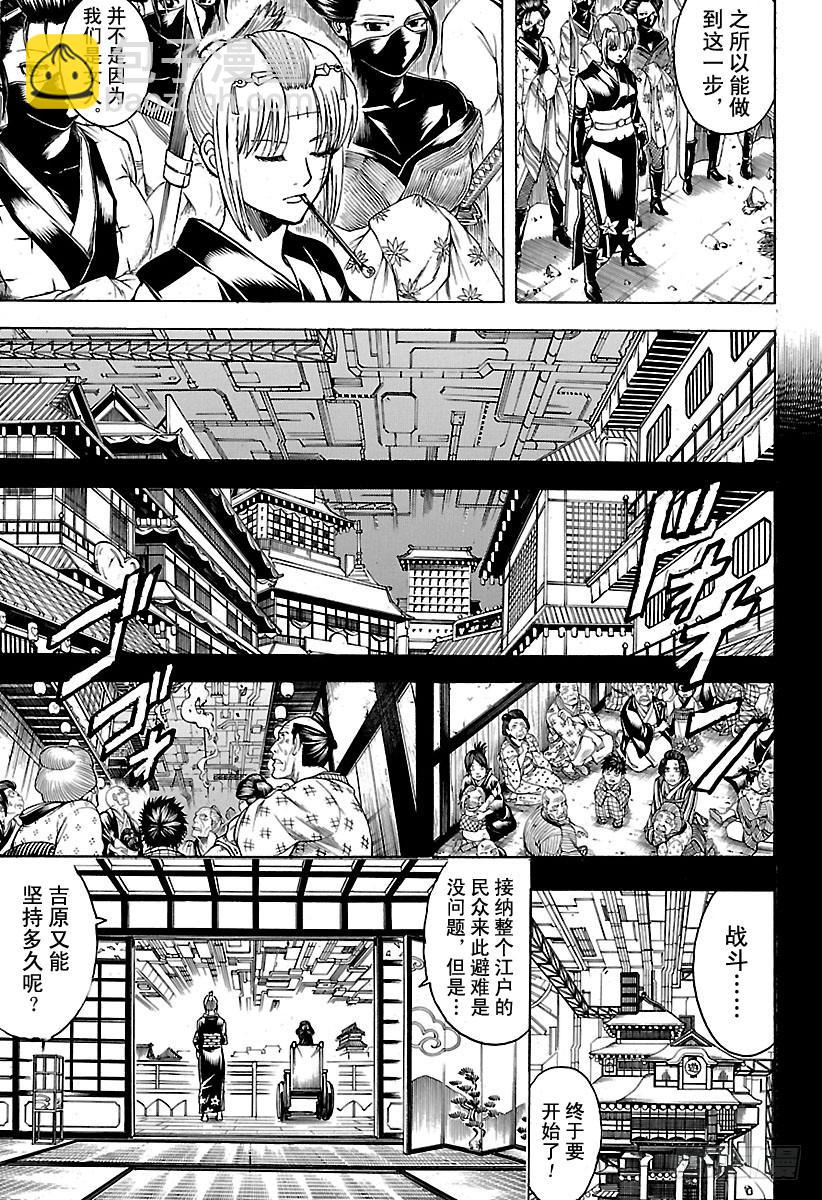 🍜银魂 第620话 过快或过慢都不好 第5页