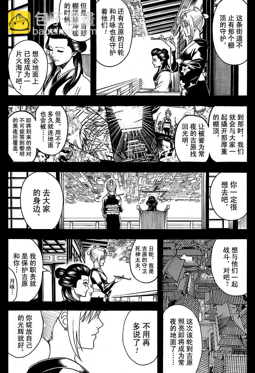 🍜银魂 第620话 过快或过慢都不好 第6页