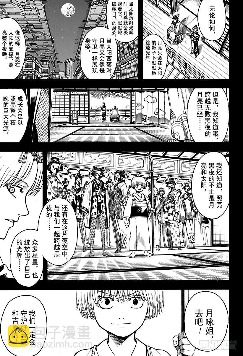 🍜银魂 第620话 过快或过慢都不好 第7页