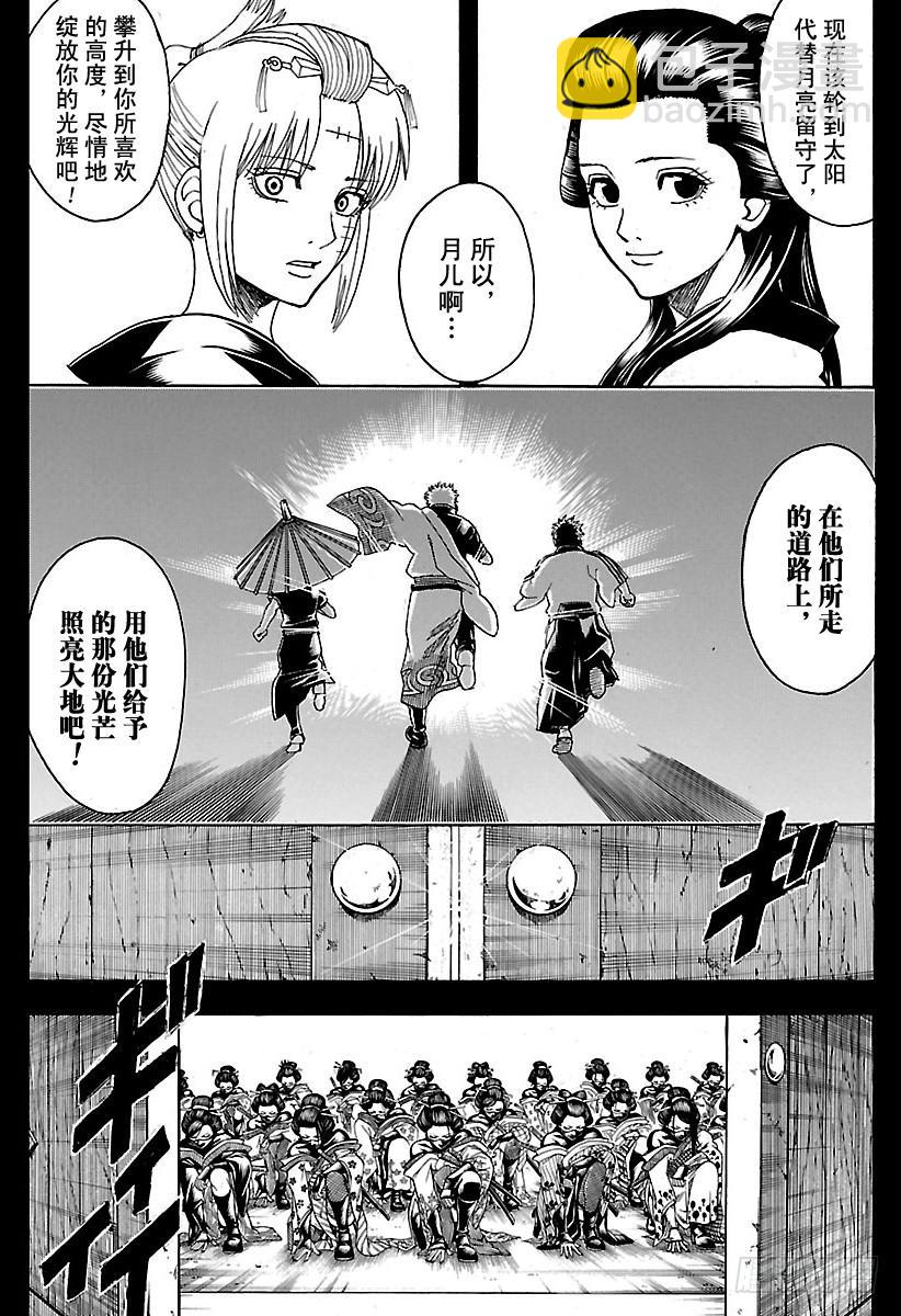 🍜银魂 第620话 过快或过慢都不好 第8页