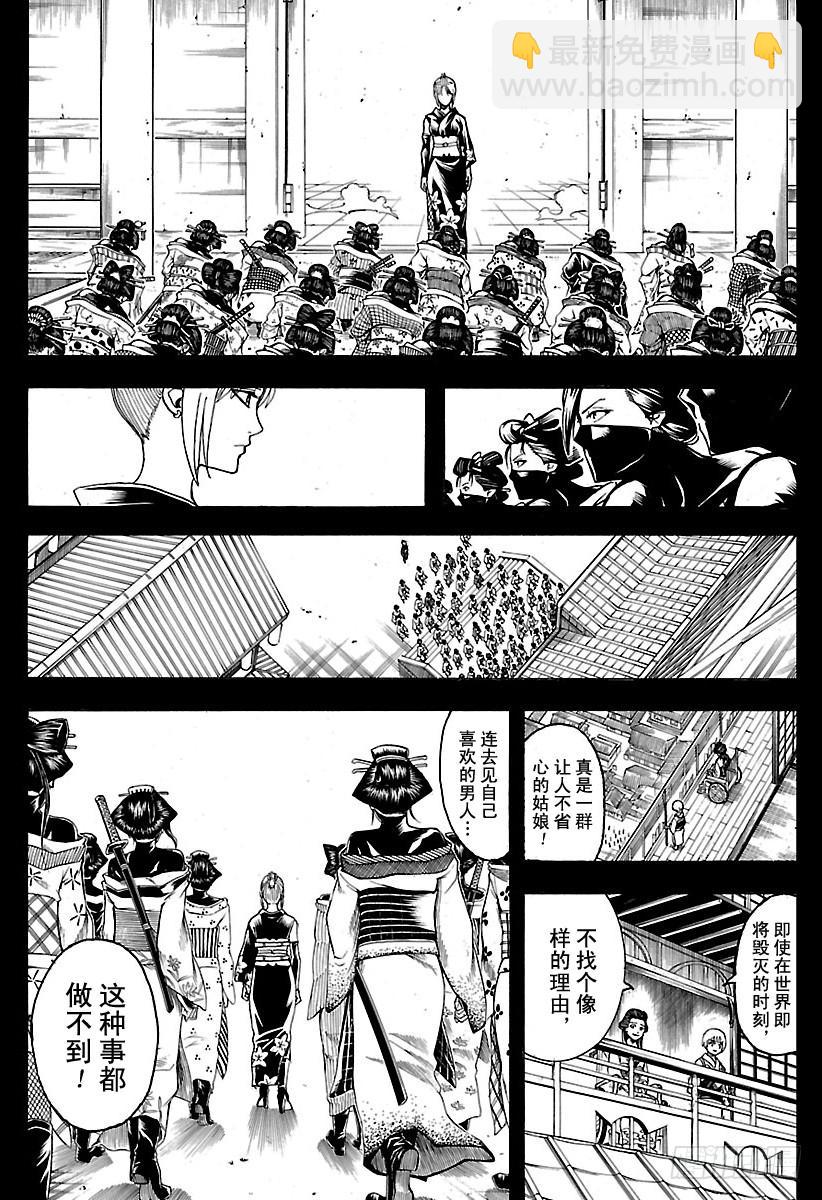 🍜银魂 第620话 过快或过慢都不好 第9页