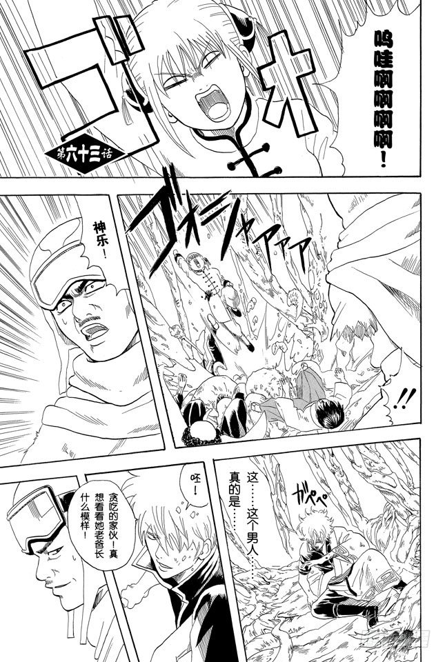 🍜银魂 第63话 把你女儿的男朋友先揍一顿再说 第1页