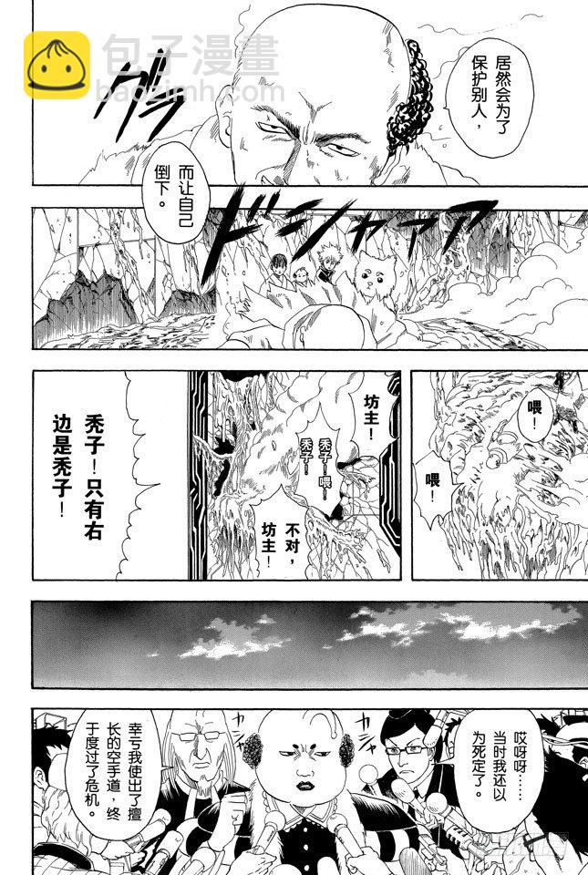 🍜银魂 第63话 把你女儿的男朋友先揍一顿再说 第10页