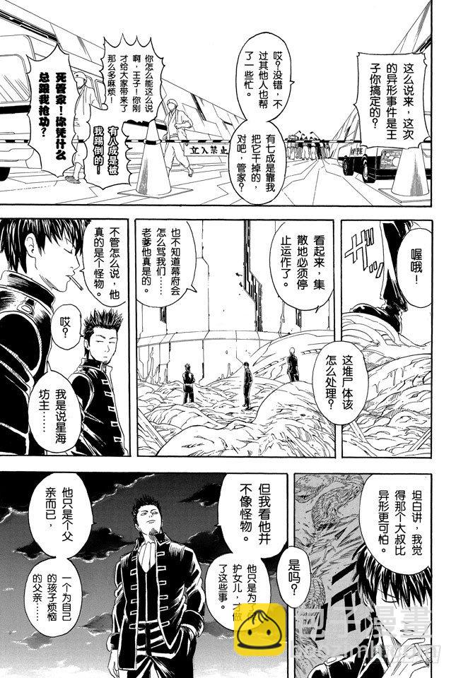 🍜银魂 第63话 把你女儿的男朋友先揍一顿再说 第11页