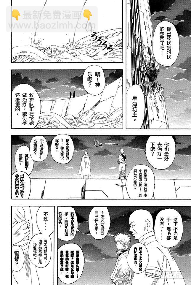 🍜银魂 第63话 把你女儿的男朋友先揍一顿再说 第12页