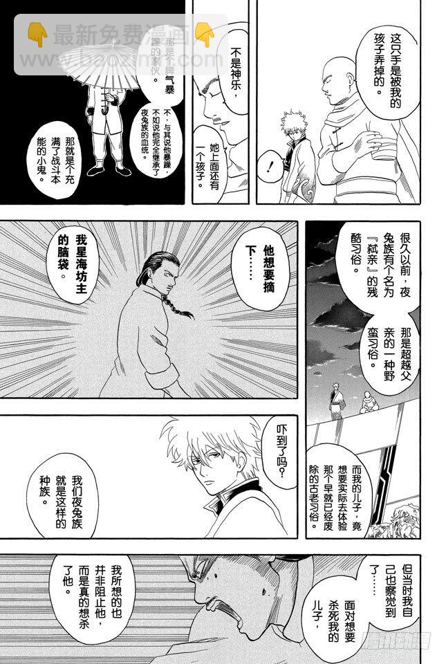 🍜银魂 第63话 把你女儿的男朋友先揍一顿再说 第13页