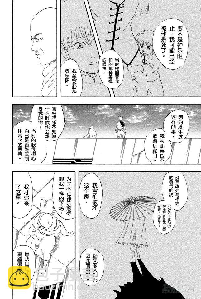 🍜银魂 第63话 把你女儿的男朋友先揍一顿再说 第14页