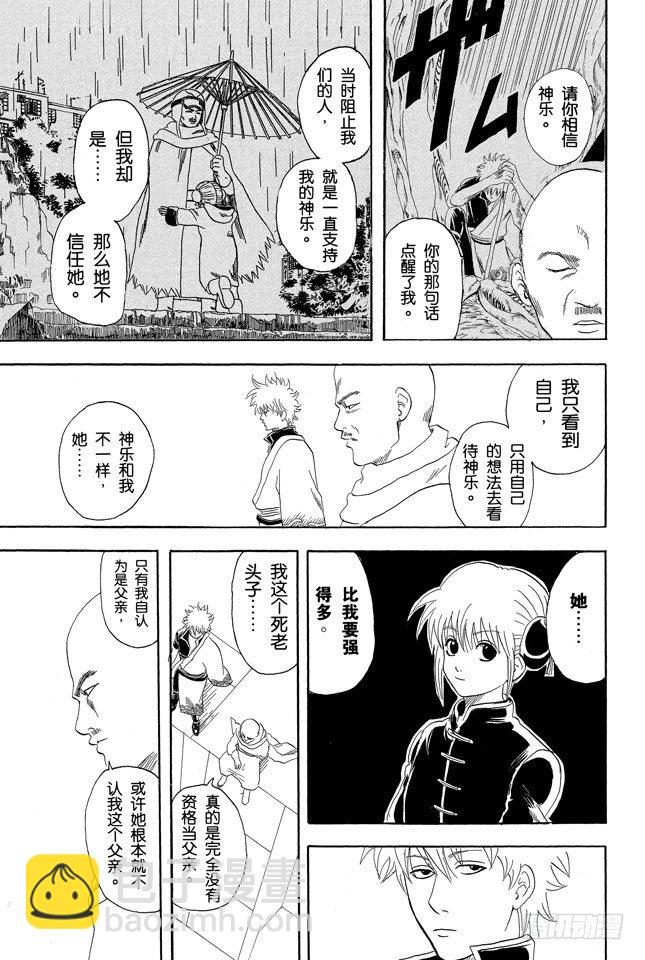 🍜银魂 第63话 把你女儿的男朋友先揍一顿再说 第15页