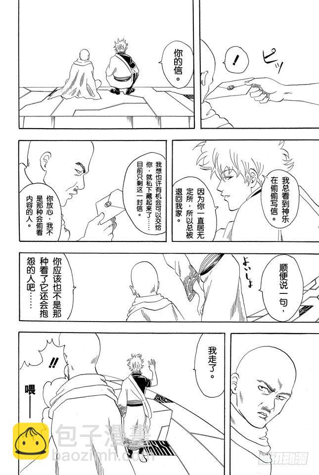 🍜银魂 第63话 把你女儿的男朋友先揍一顿再说 第16页