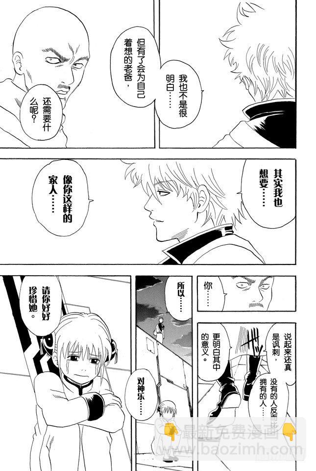 🍜银魂 第63话 把你女儿的男朋友先揍一顿再说 第17页