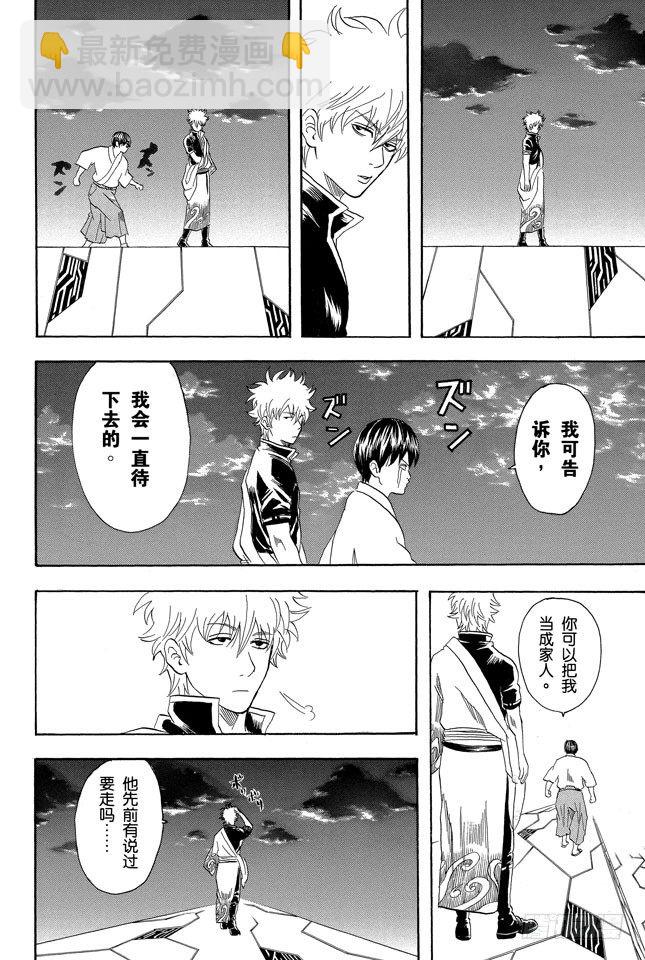 🍜银魂 第63话 把你女儿的男朋友先揍一顿再说 第18页