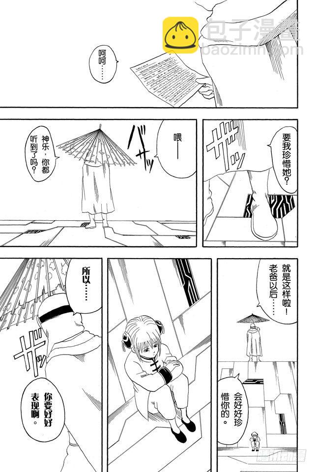 🍜银魂 第63话 把你女儿的男朋友先揍一顿再说 第19页