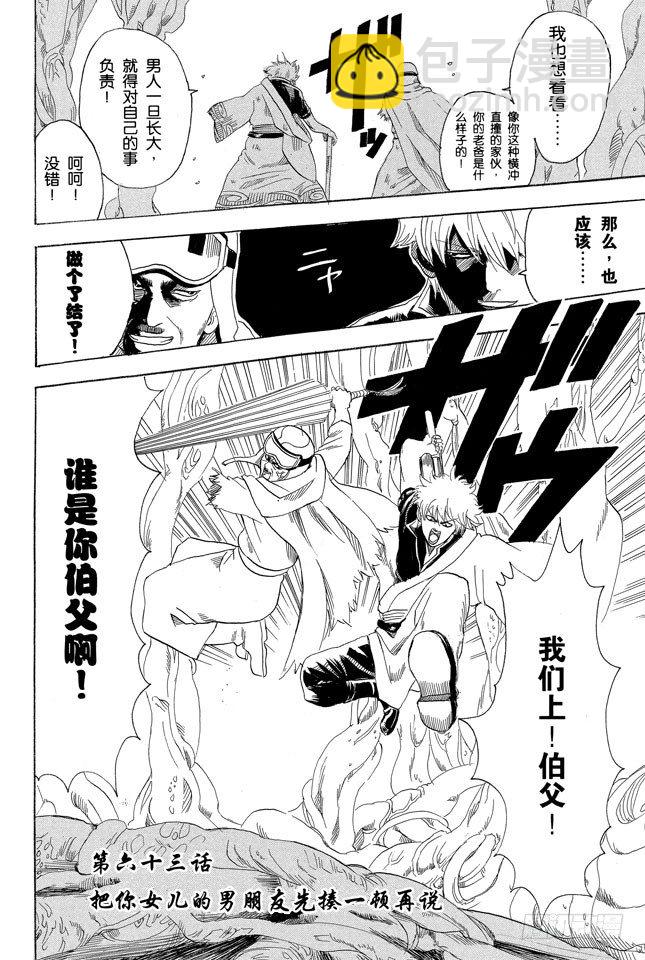 🍜银魂 第63话 把你女儿的男朋友先揍一顿再说 第2页