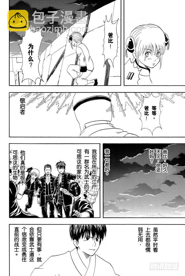 🍜银魂 第63话 把你女儿的男朋友先揍一顿再说 第20页