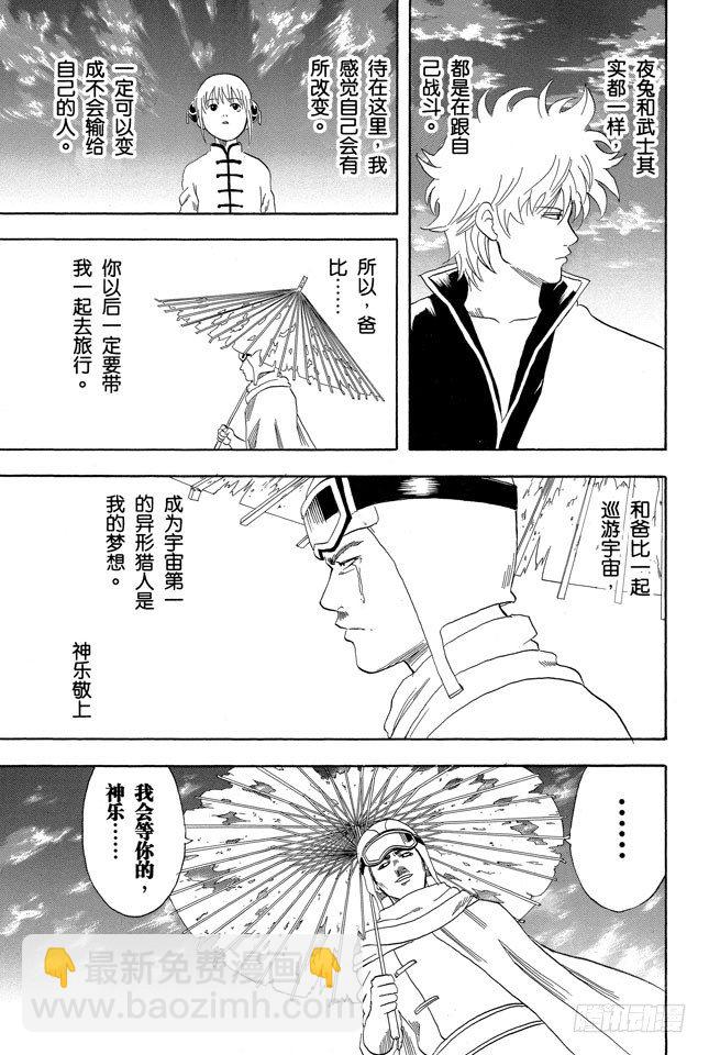 🍜银魂 第63话 把你女儿的男朋友先揍一顿再说 第21页