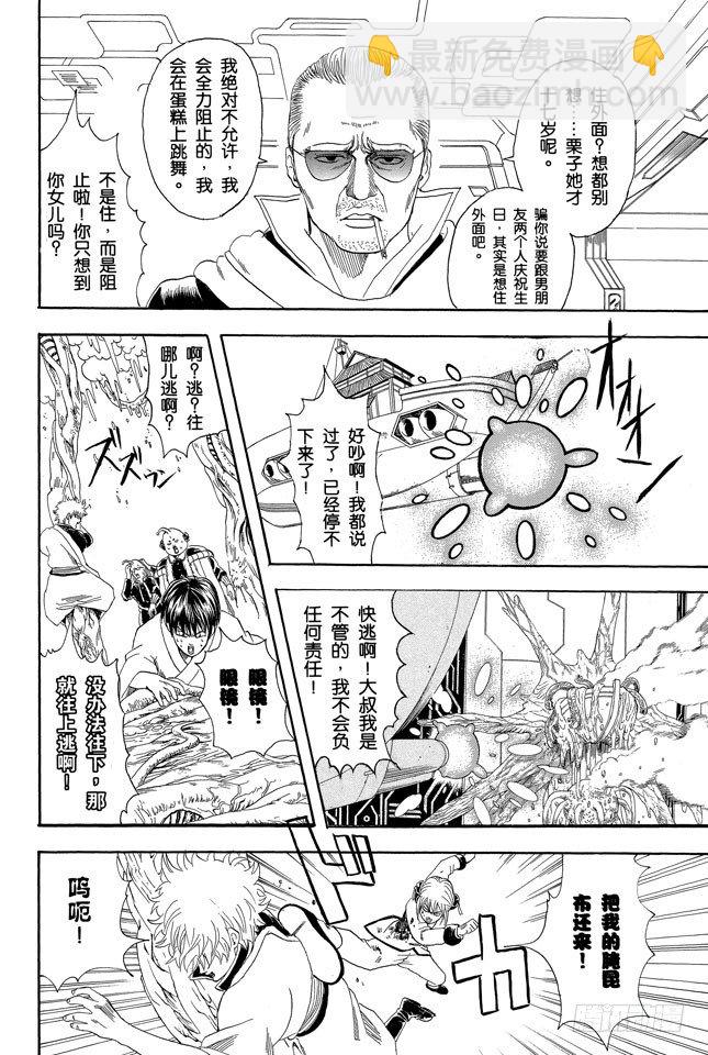 🍜银魂 第63话 把你女儿的男朋友先揍一顿再说 第4页