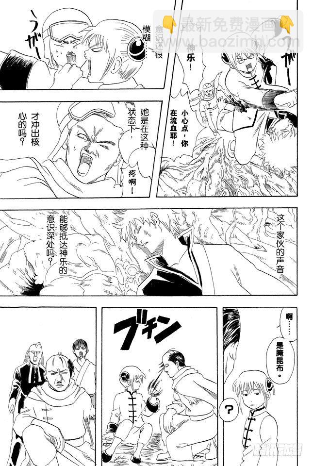 🍜银魂 第63话 把你女儿的男朋友先揍一顿再说 第5页