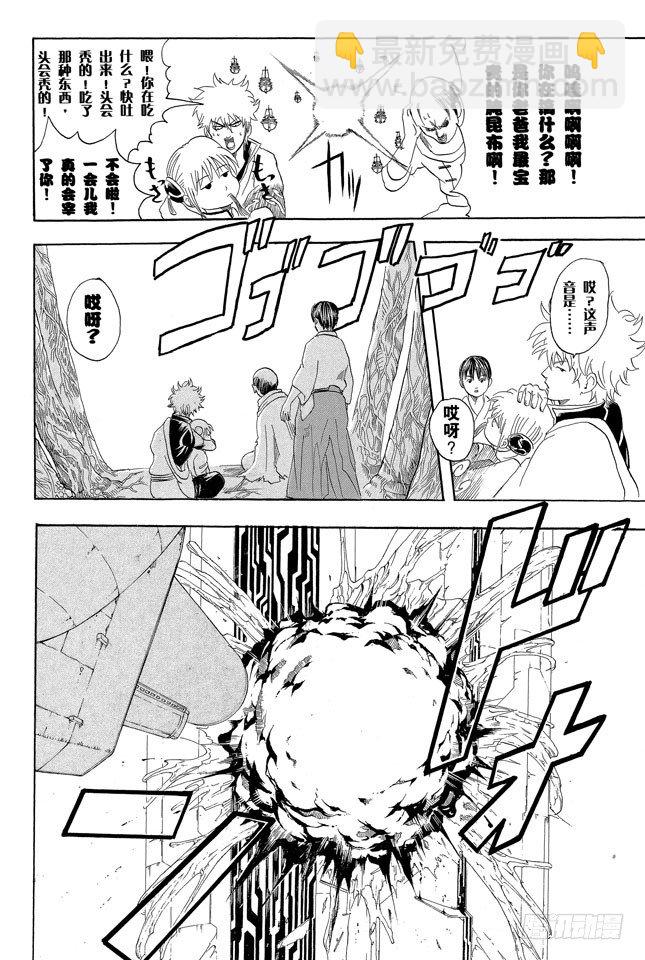 🍜银魂 第63话 把你女儿的男朋友先揍一顿再说 第6页