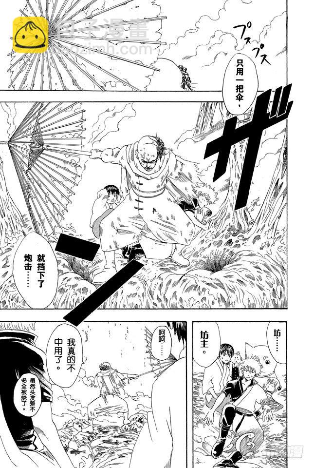 🍜银魂 第63话 把你女儿的男朋友先揍一顿再说 第9页