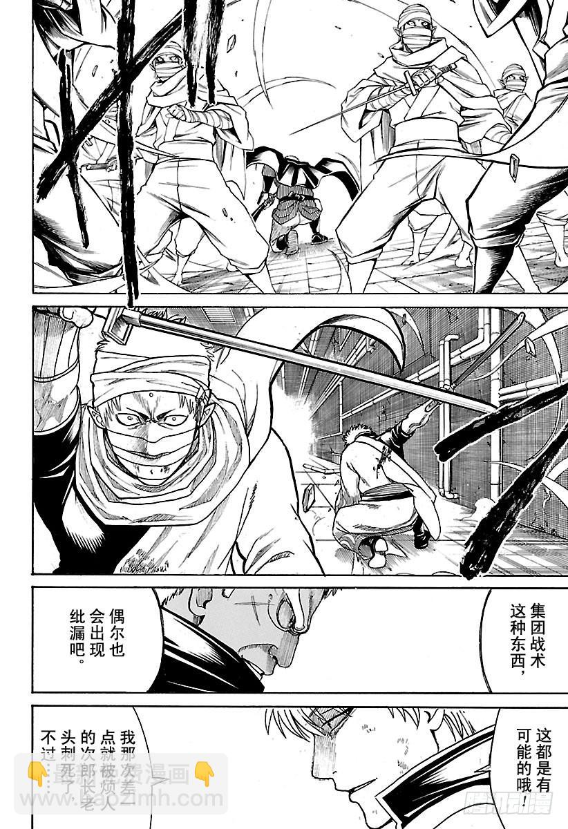 🍜银魂 第624话 指头的话，脚上也有 第10页