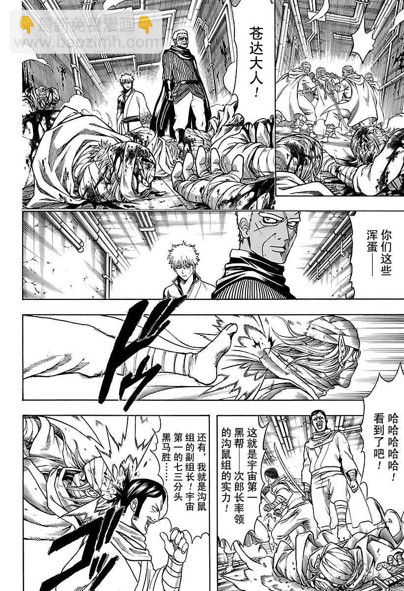 🍜银魂 第624话 指头的话，脚上也有 第12页