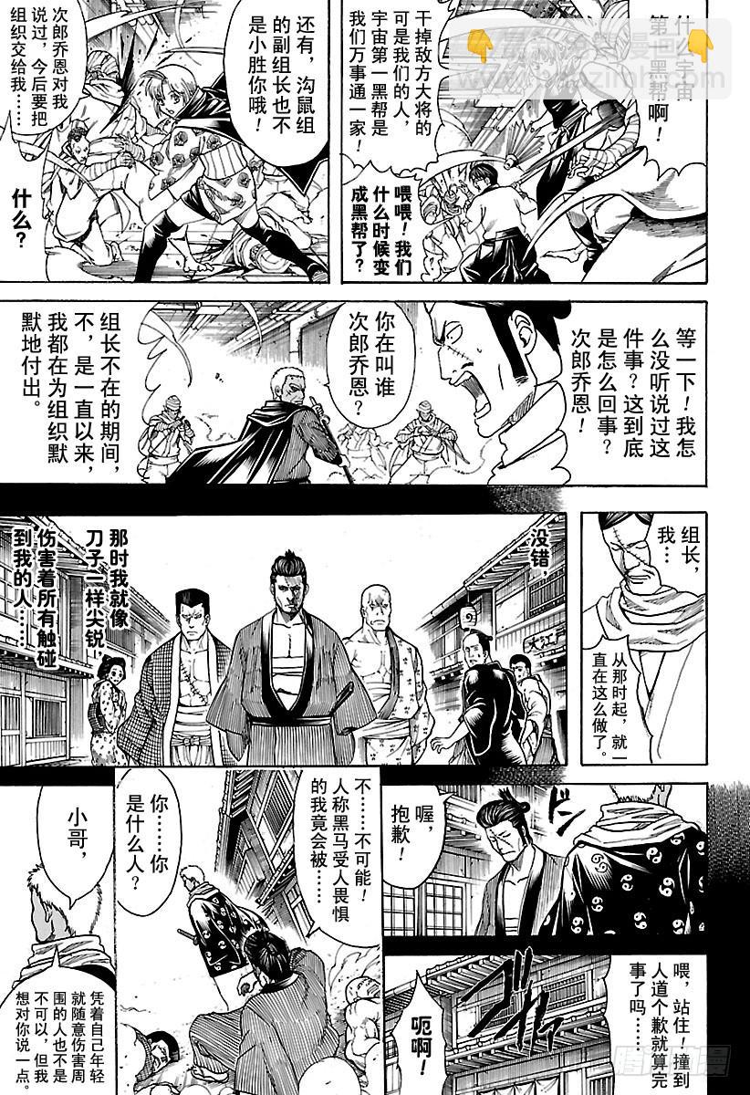 🍜银魂 第624话 指头的话，脚上也有 第13页