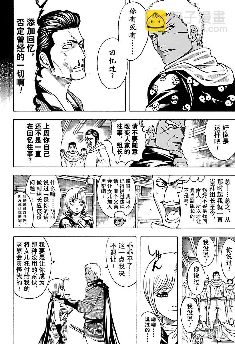 🍜银魂 第624话 指头的话，脚上也有 第14页