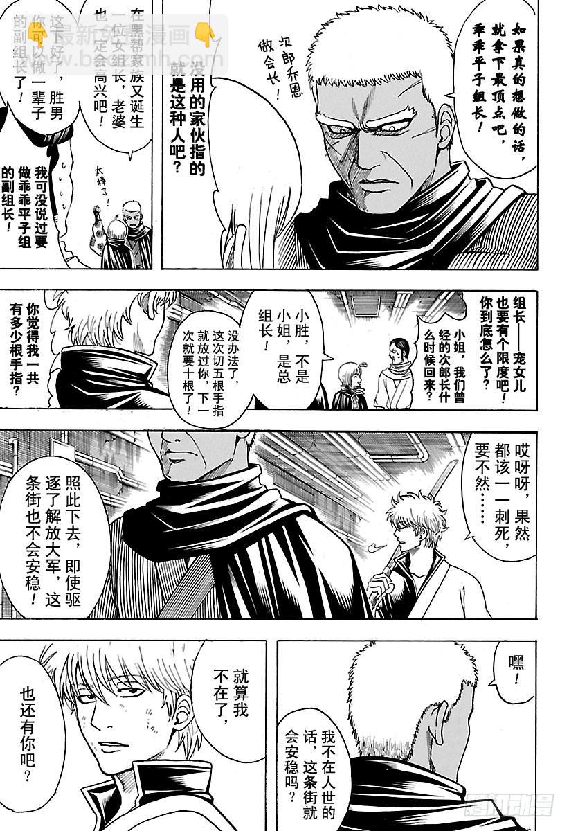 🍜银魂 第624话 指头的话，脚上也有 第15页