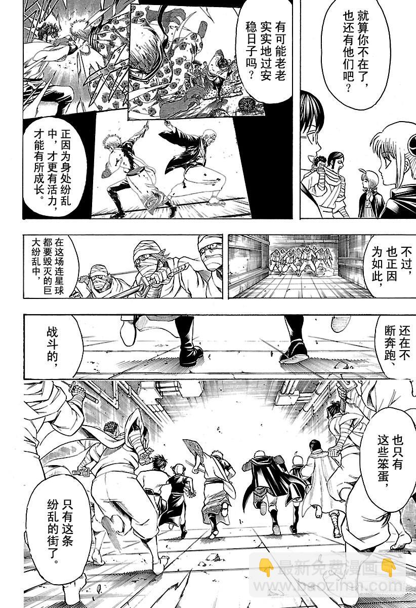 🍜银魂 第624话 指头的话，脚上也有 第16页