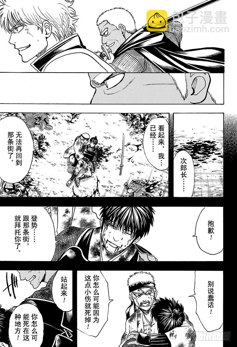 🍜银魂 第624话 指头的话，脚上也有 第17页