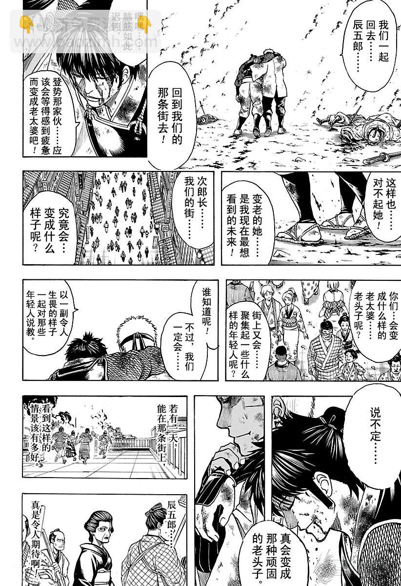 🍜银魂 第624话 指头的话，脚上也有 第18页