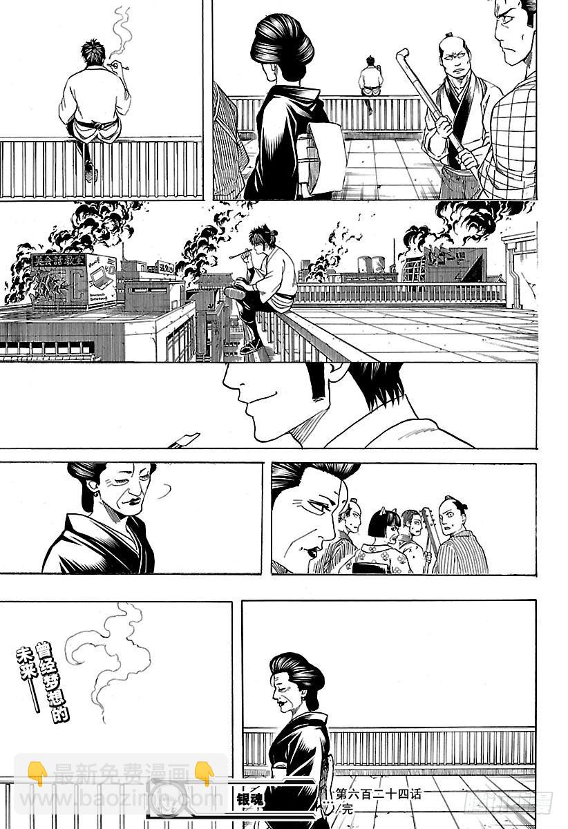 🍜银魂 第624话 指头的话，脚上也有 第19页