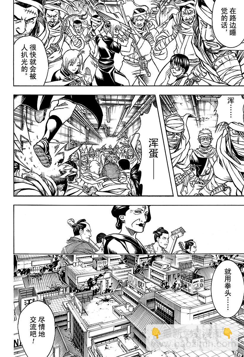 🍜银魂 第624话 指头的话，脚上也有 第2页