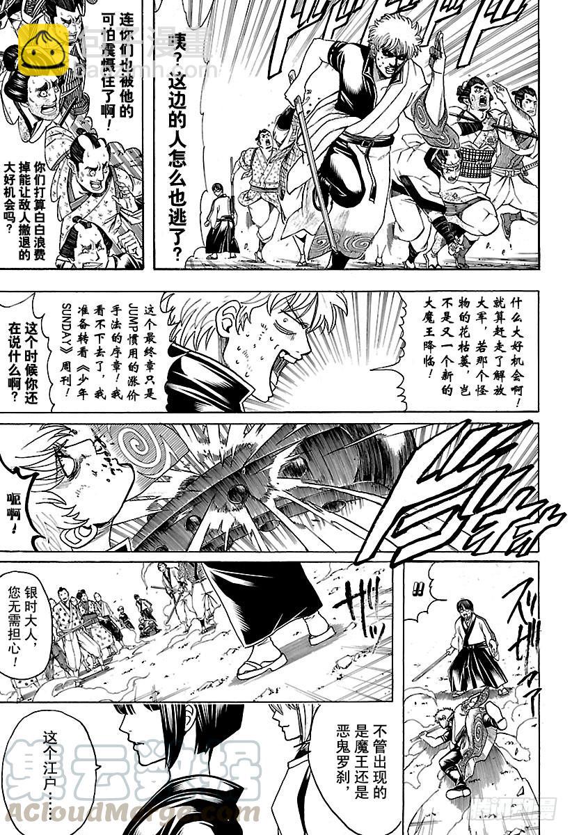 🍜银魂 第626话 JUMP涨价后多少钱 第11页