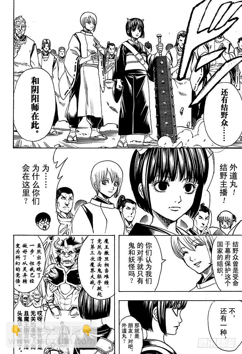 🍜银魂 第626话 JUMP涨价后多少钱 第12页