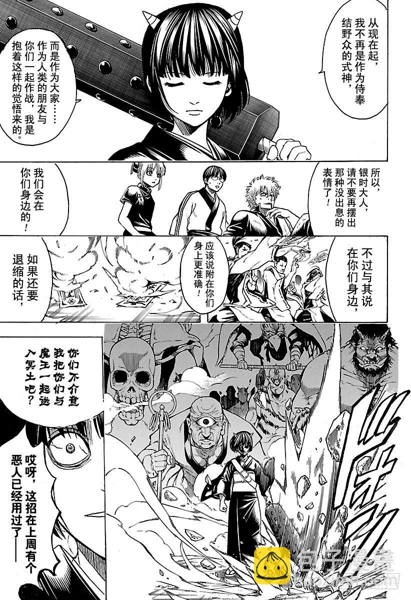 🍜银魂 第626话 JUMP涨价后多少钱 第13页