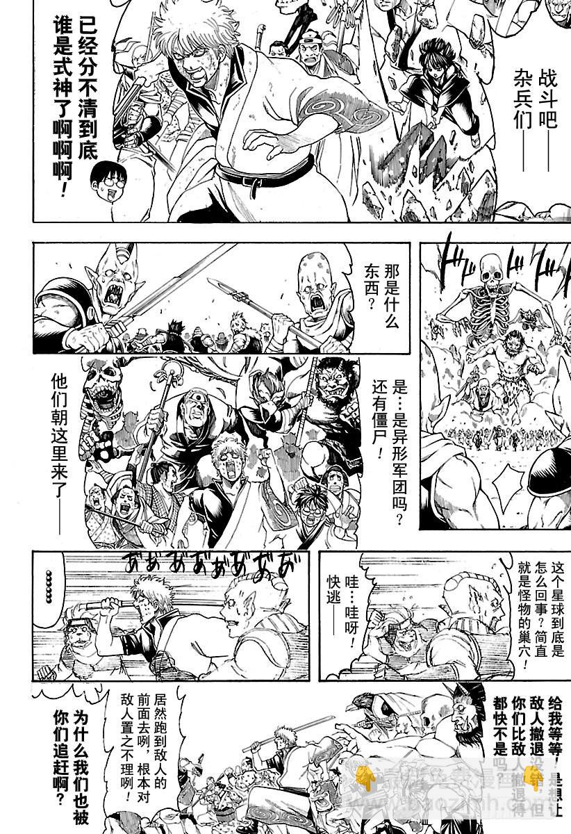 🍜银魂 第626话 JUMP涨价后多少钱 第14页