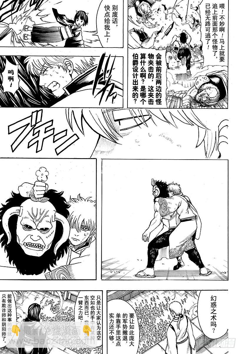 🍜银魂 第626话 JUMP涨价后多少钱 第15页