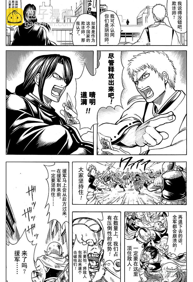 🍜银魂 第626话 JUMP涨价后多少钱 第16页
